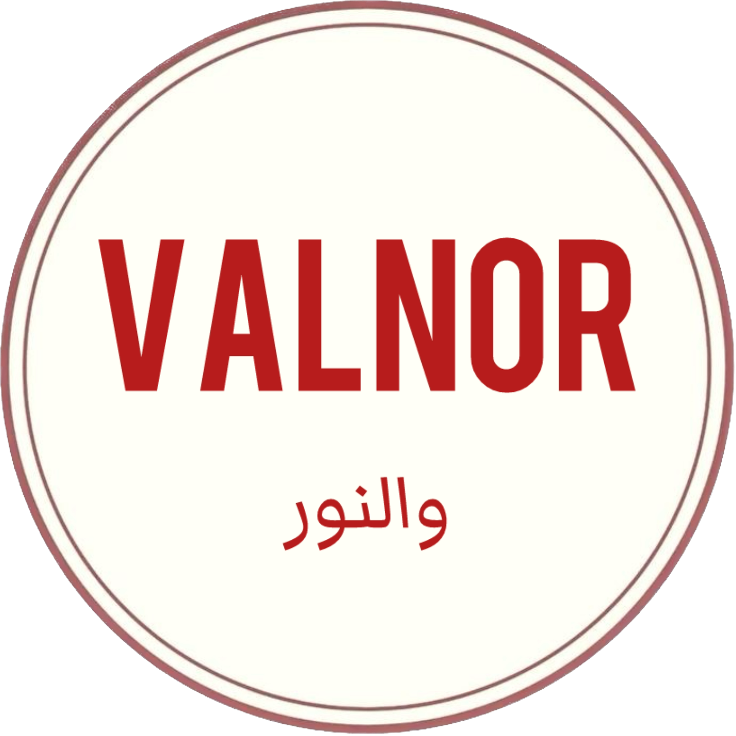 والنور